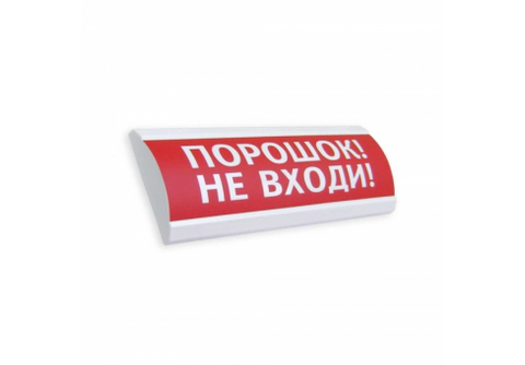 НБО-24В-01"ЛЮКС" НИ («наружное исполнение»)   Табло "Порошок не входи"