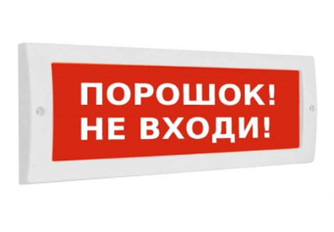 Молния-24 Табло "Порошок не входи"
