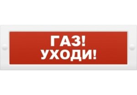 Молния-24 Табло "Газ Уходи"