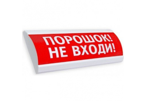 НБО-24В-01"ЛЮКС" табло "Порошок Не входи"