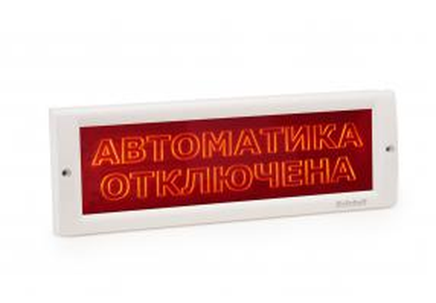 КРИСТАЛЛ-24 СН (плоский) табло "Автоматика отключена"