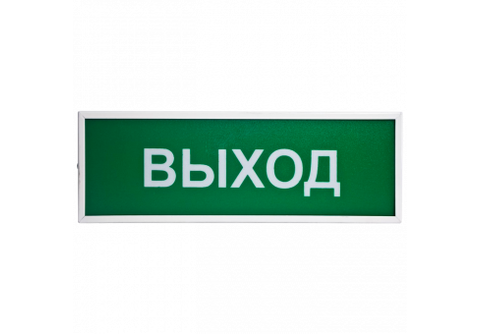КОП-25 "Выход" Оповещатель охранно-пожарный световой (табло)