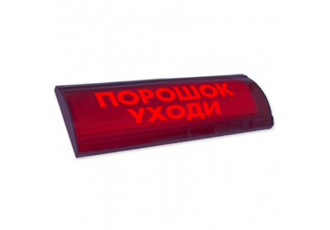 НБО-24В-01СН "Газ! Уходи!" Табло полукруглое скрытая надпись